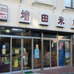 増田米店